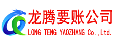 台儿庄要债公司